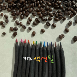 커피색연필